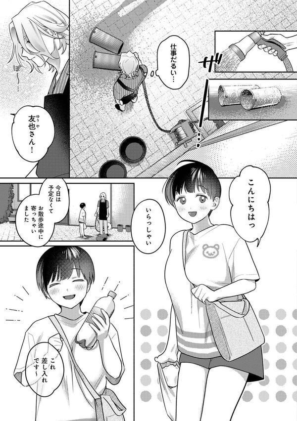 お花屋さんと女子校生【合本版】 エロ画像 007