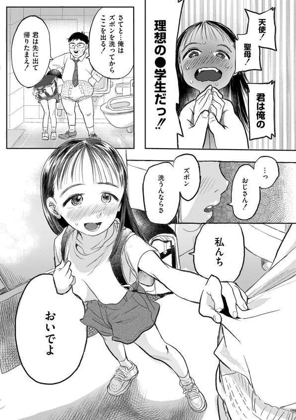 みのりちゃんと人生終了おじさん エロ画像 007
