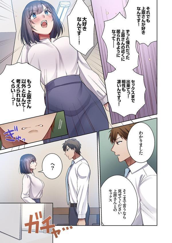 「俺のがずっと欲しかったんだろ？」変態上司の止まらない淫語に絶頂し続ける一ヵ月8 エロ画像 007