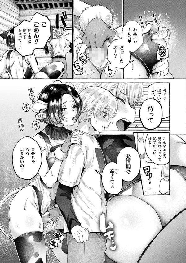 スウィートミルクで恩返し【単話】 エロ画像 007