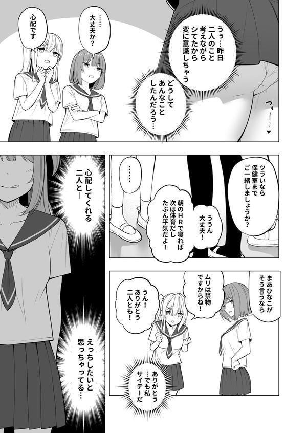 オナニー病が蔓延した世界で仲良し女子はえっちに狂う エロ画像 007