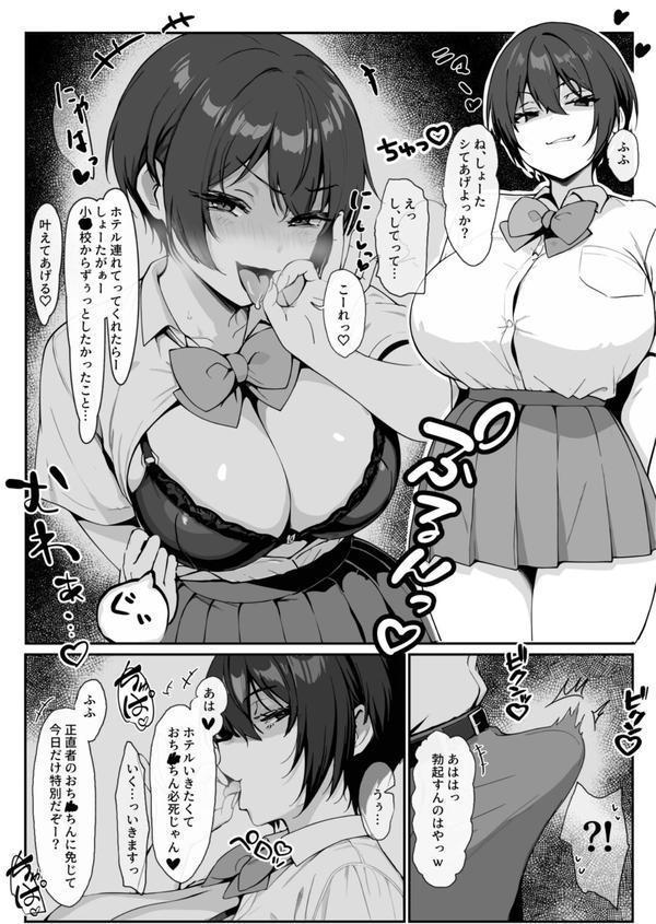 どすけべボディの1軍女子◇となぜかいちゃらぶシコ猿セ〇クス…できちゃった話 エロ画像 007