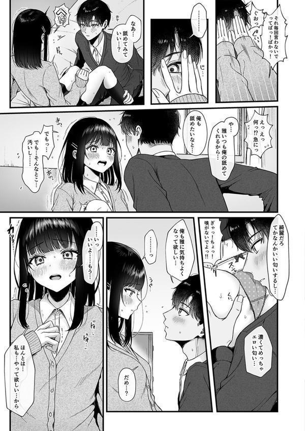 はじめてエッチは恋のリズムで（2） エロ画像 007
