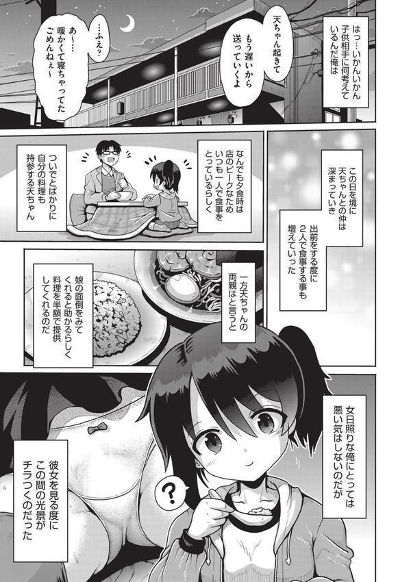 寒空デリバリー エロ画像 007