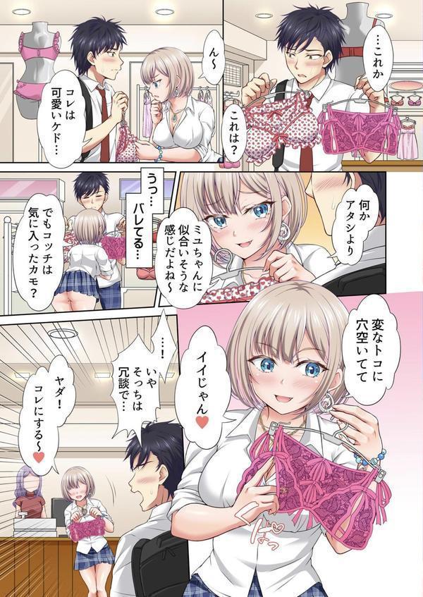 親友の彼女を寝取りたい〜部室で思春期スワッピング〜【フルカラー】（5） エロ画像 007