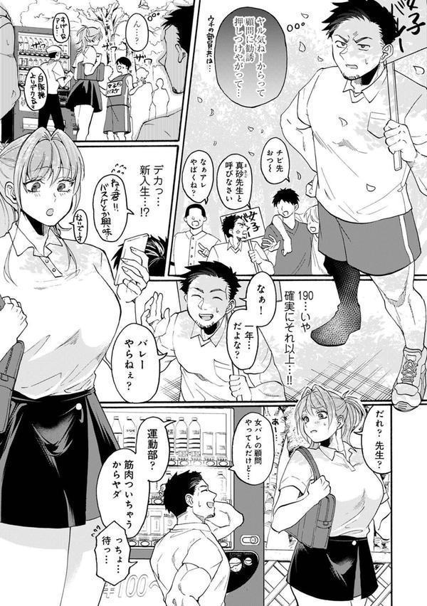 おっきい娘じゃダメですか？ エロ画像 007