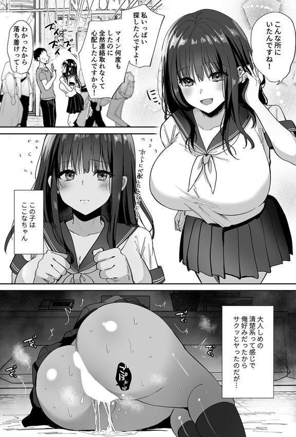 種付け日記 -政府公認で好きな子に種付け出来る話-（3） エロ画像 007