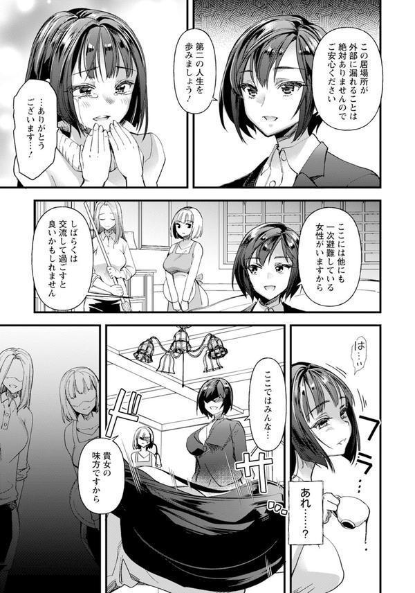 メス豚シェルター 【単話】 エロ画像 007