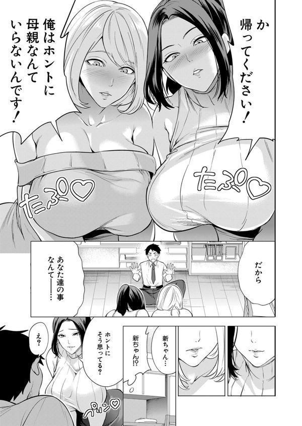 エロすぎる母親が二人できた話〈第1話〉 （宮原歩） エロ画像 007