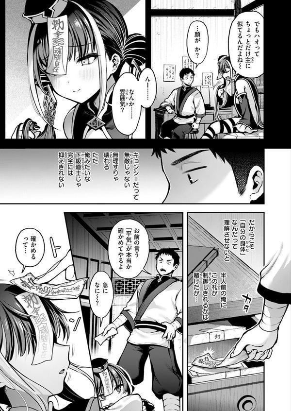 キョンシーちゃんは感じない エロ画像 007