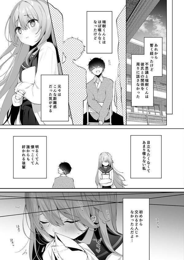 後輩男子に寝取られセックス（4） エロ画像 007