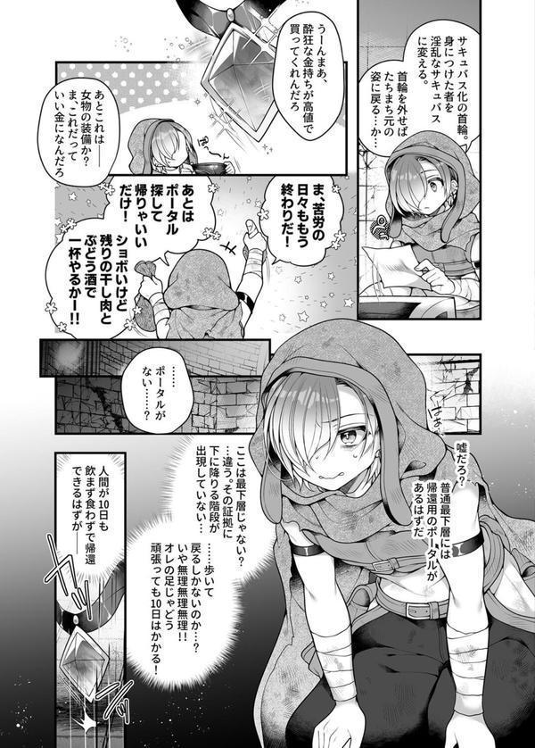 サキュバス食。〜冒険者俺、迷宮で食料が尽きたのでサキュバスになって帰還します〜 エロ画像 006
