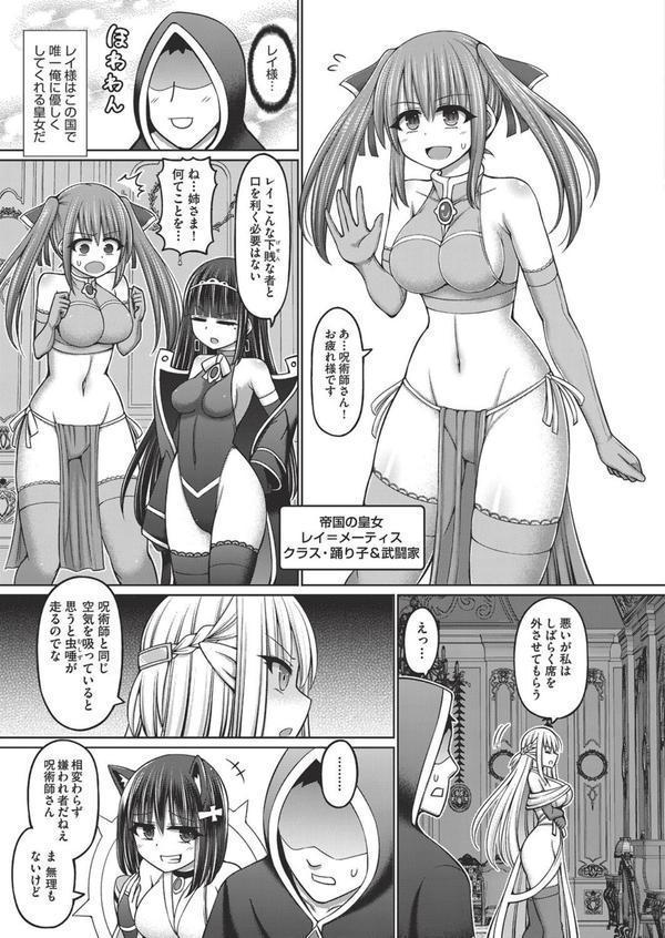 呪術師に転生したので皇女全員奴●にしてみた エロ画像 006