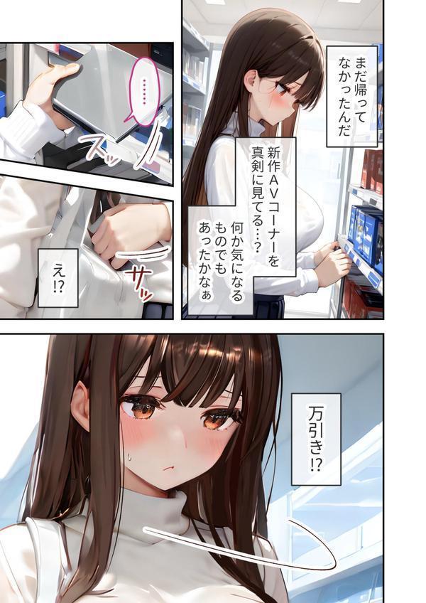 万引き娘はお仕置き希望 モザイク版 エロ画像 006
