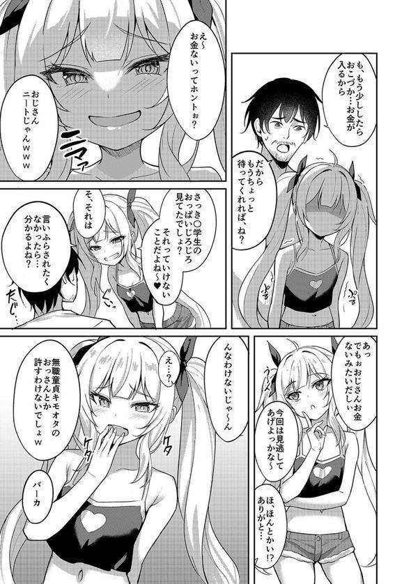 生意気娘服従催●（1） エロ画像 007