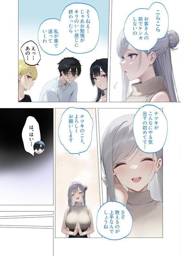 真夏のビッチな姉妹ハーレム 〜オ○ニー中毒ギャル達の家庭教師になった俺〜 モザイク版 エロ画像 007