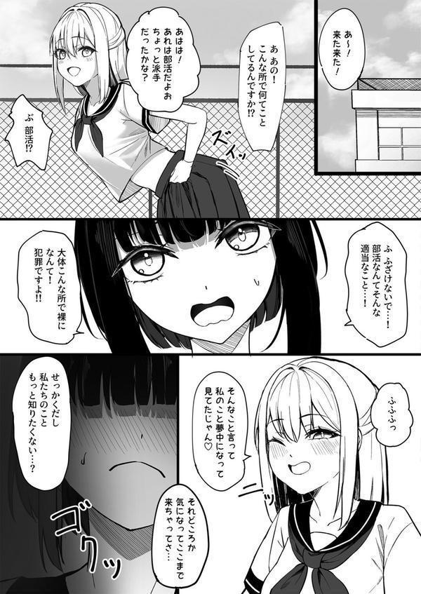 露出部へようこそ！（1）【18禁】 エロ画像 006