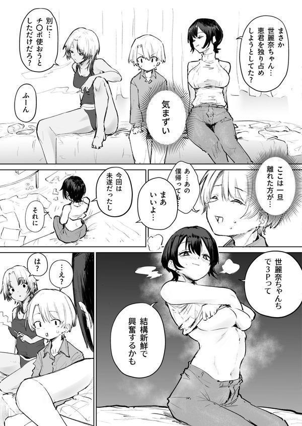 童貞ボッチの僕はヤリサーに入ってしまったらしい（2）【18禁】 エロ画像 006