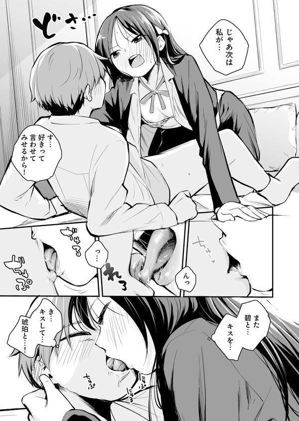 こいつを好きとか絶対ない！（3）【18禁】 エロ画像 006