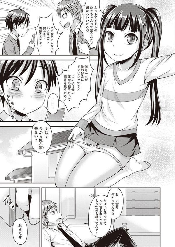 俺の彼女はオトコのコ◇ エロ画像 007