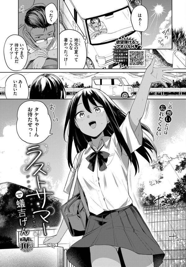 COMIC BAVEL 2025年8月号【月刊化10周年記念フルカラー冊子付き】 エロ画像 007