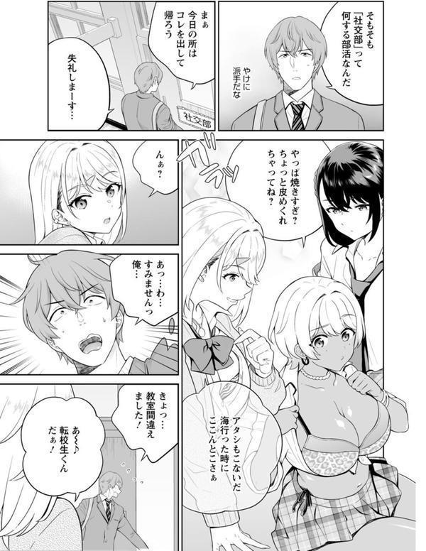 ギャルサーの殿 陰キャ俺、パリピのブチ上げローテーション【合冊版】 エロ画像 007