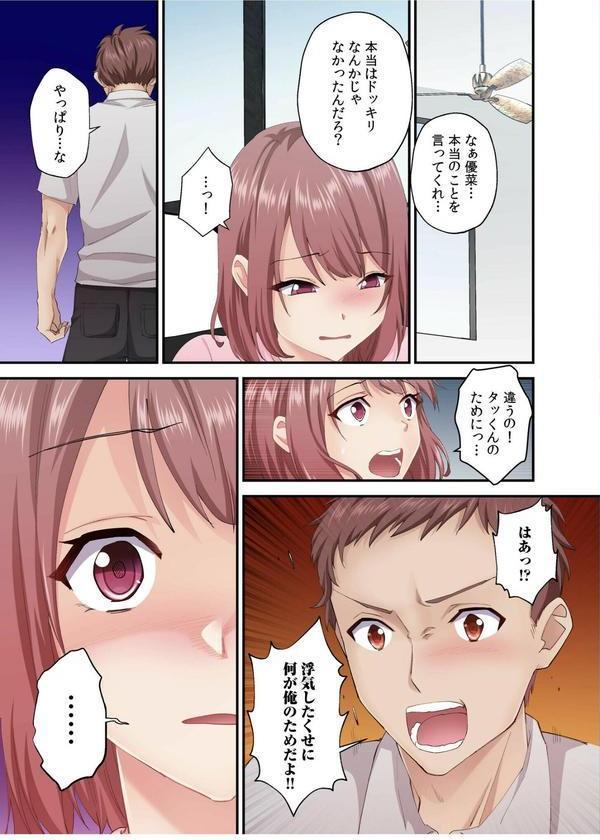 そのカップルチャンネルはNTRセックスで有名になった（6） エロ画像 006