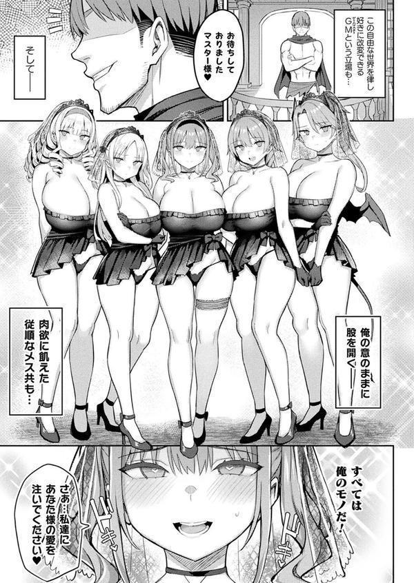 淫モラル・ゲームマスター 最終話【単話】 エロ画像 007