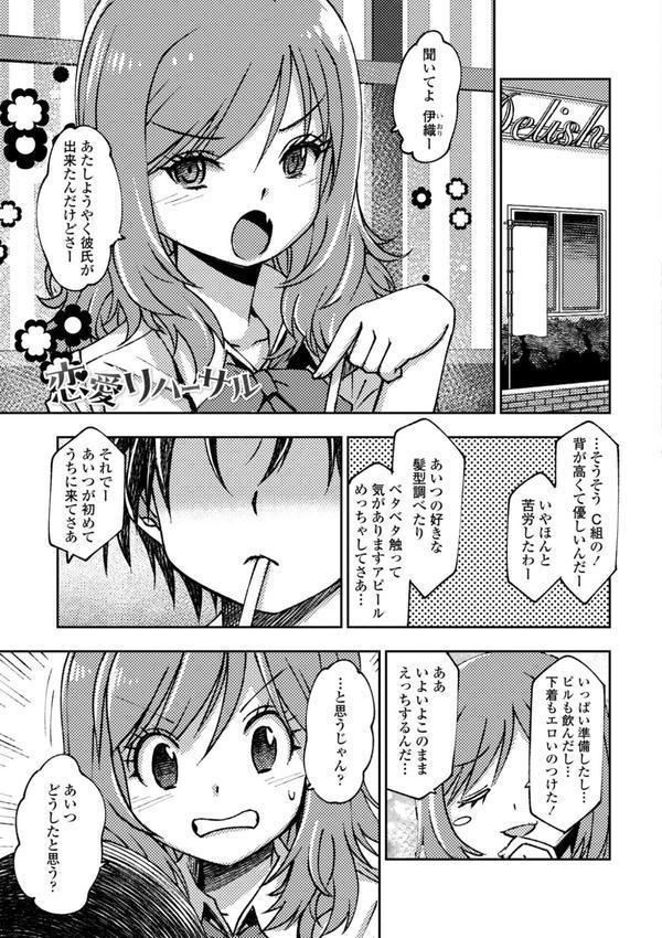 女子校生孕ませ活動報告【デジタル版】 エロ画像 007