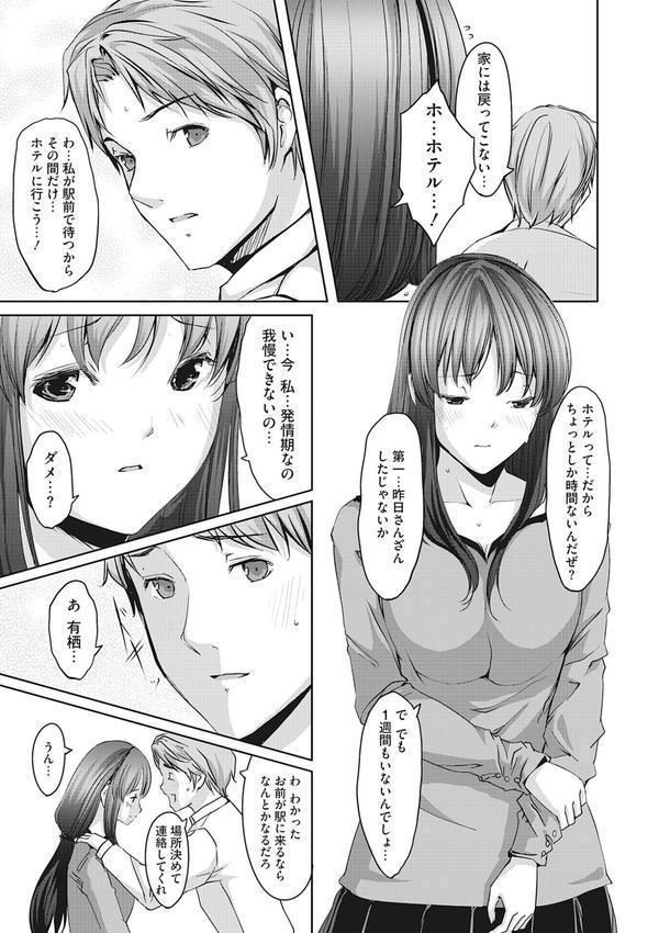 堕妻アリス【新装分冊版】 3 エロ画像 007