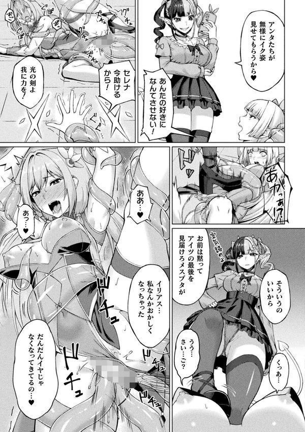 魔法少女尊厳破壊【単話】 エロ画像 007