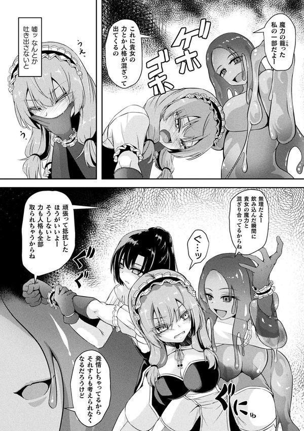 人格廃棄 〜スライムノ人形〜【単話】 エロ画像 007