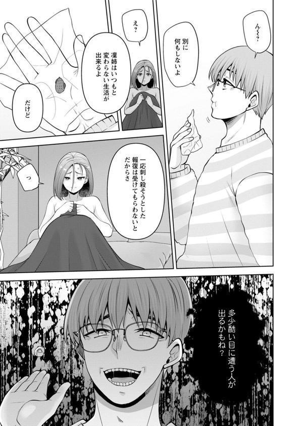 幼馴染みに復讐マッサージ〜ヨガりまくって俺を求めろ〜【合冊版】 エロ画像 007