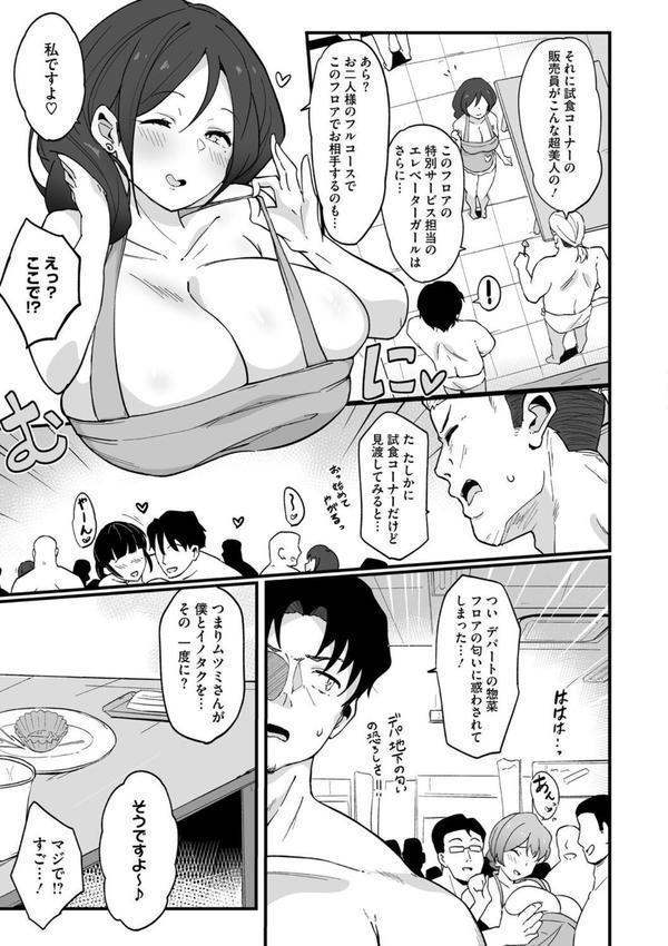 どきどきエレベーター〜3階へ参ります〜 エロ画像 007