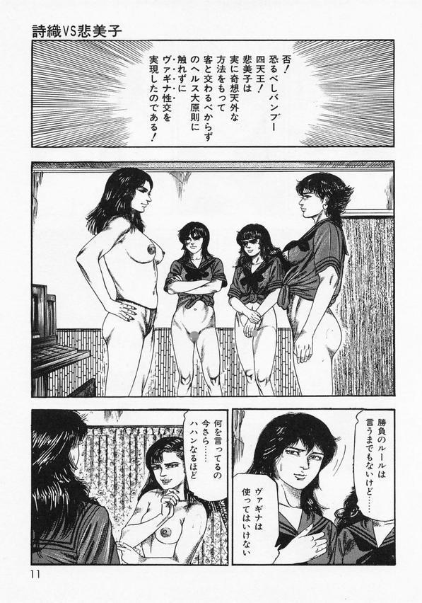 三条友美アンソロジー11 エロ画像 007