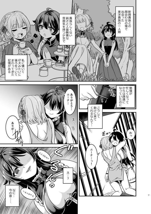 ヤンデレお嬢様の性奴●教育〜名門貴族のお嬢様が買い取られた先は幼馴染の家でした〜 エロ画像 006