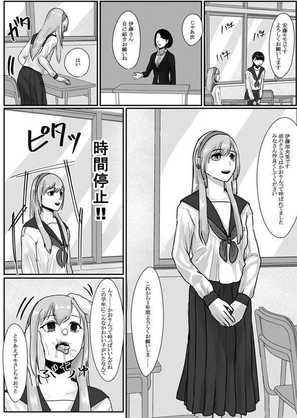 時間停止アプリ非同意性交渉記録 エロ画像 007