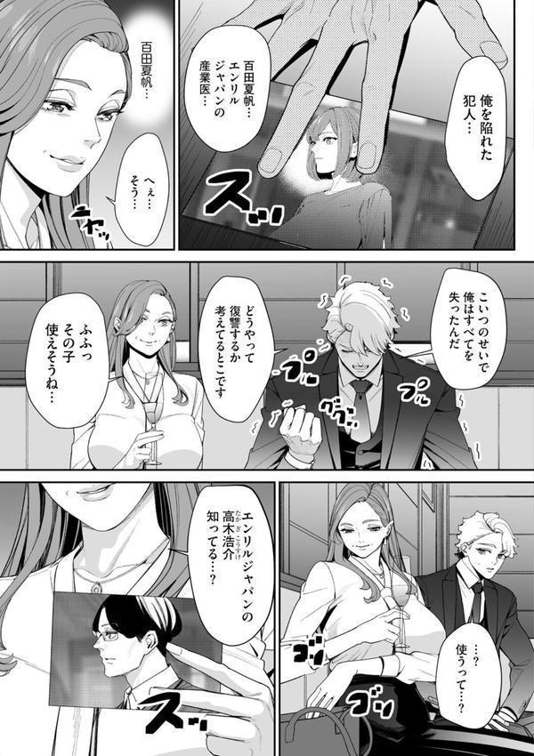 ダブルリベンジ 〜復讐の甘い毒〜【第31話】 エロ画像 007