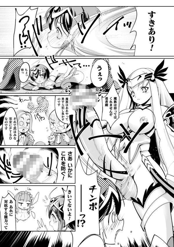 二次元コミックマガジン 男の娘を尻穴快楽でメス堕ち陵●！ エロ画像 007