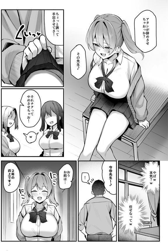 生イキJK大人をナメて’わからせ’られる。【白抜き修正版】 エロ画像 007