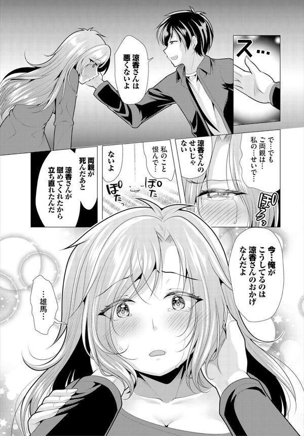 大家さんへの家賃は中出しセックスでお支払い 合本版 エロ画像 007