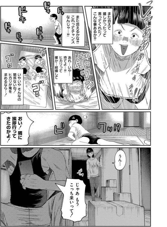 もう、君でイキたくない。【単行本版】 エロ画像 007