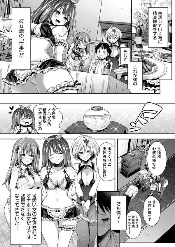 ハーレムメイドのダメダメ えっち エロ画像 006