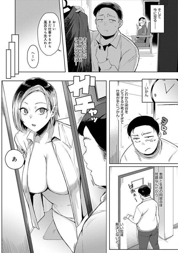 ハメラレ×ハマル 【デジタル特装版】 エロ画像 007