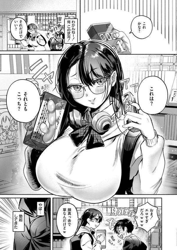 これはエッチカウンターですか？ エロ画像 007