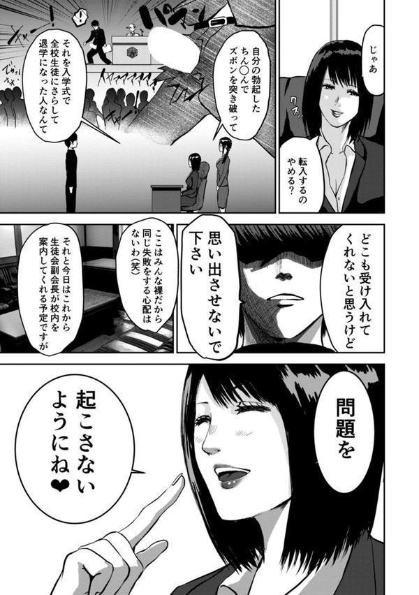もしも絶倫の俺が、全裸が校則の女学園に転校したら【電子単行本版】 エロ画像 007