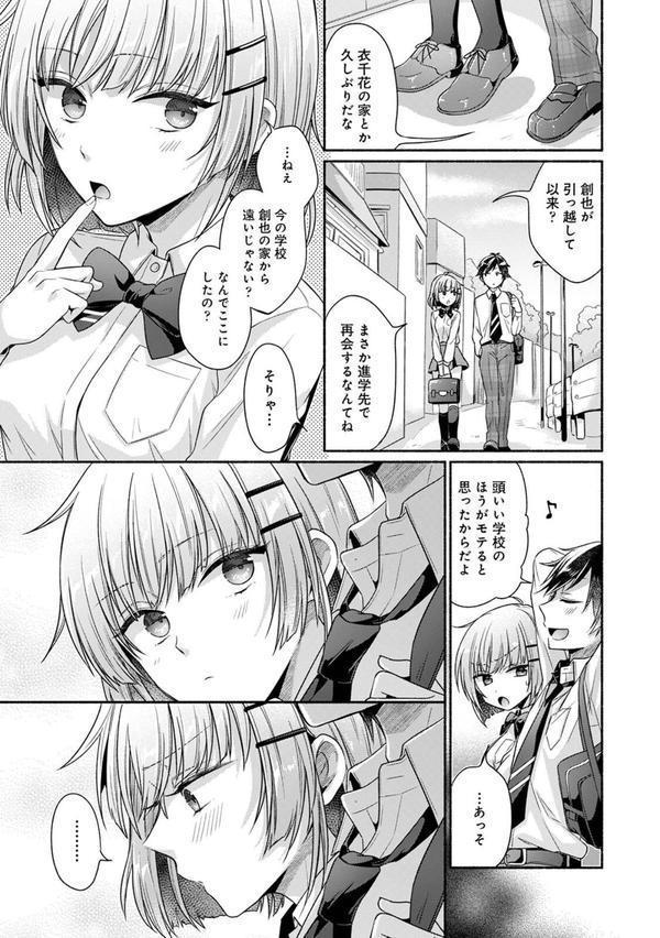 濡れるってこういうことなんだ… 幼馴染とエッチな勉強会 エロ画像 007