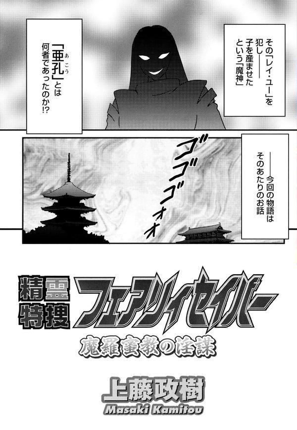 精霊特捜フェアリィセイバー エロ画像 007