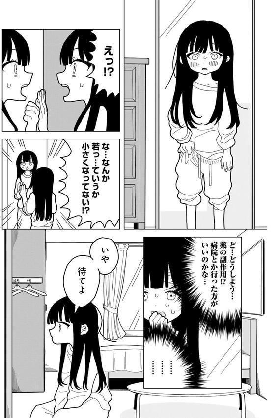愛は痛み止めに似て【単話】 エロ画像 007