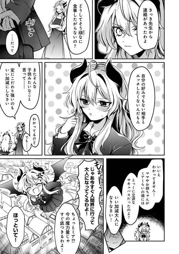 ぽんこつサキュバスとエリートAV男優 エロ画像 007